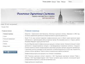 Рыночные Оценочные Системы