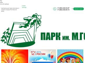 Парк им. М. Горького