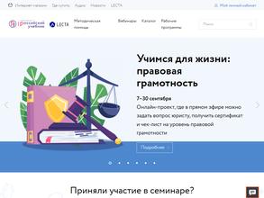 РОССИЙСКИЙ УЧЕБНИК