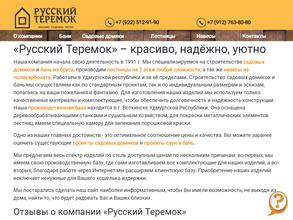 Русский теремок