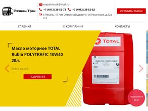 Рязань-трак