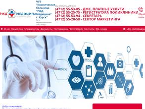 Клиническая больница РЖД-Медицина