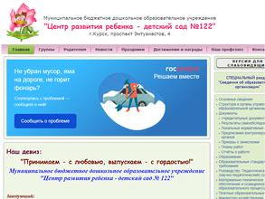Центр развития ребенка-детский сад №122