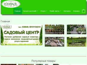 Садовая империя