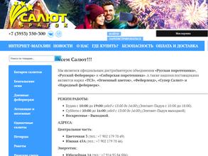 Русский фейерверк