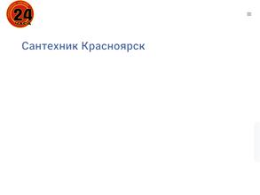 Сантехник Крск