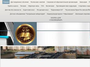 Средняя общеобразовательная школа №30 им. О.А. Пешкова