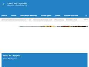 Средняя общеобразовательная школа №6