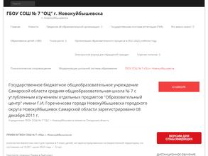 Средняя общеобразовательная школа №7 с углубленным изучением отдельных предметов им. Г.И. Гореченкова