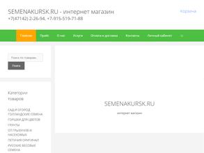 Магазин семян