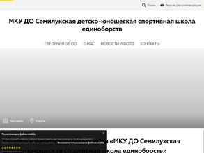 Семилукская ДЮСШ единоборств