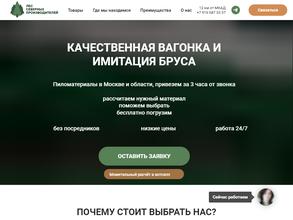 Лес Северных Производителей