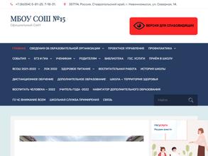 Средняя общеобразовательная школа №15