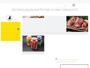 Шашлык ОК в Ростов-на-Дону