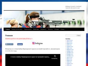 Федерация пулевой и стендовой стрельбы Приморского края