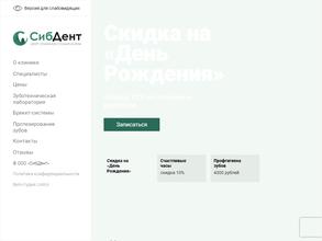 СибДент
