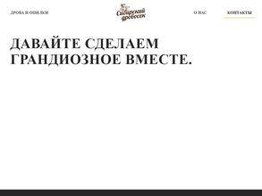 Сибирский дровосек