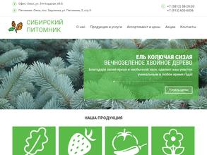 Сибирский питомник