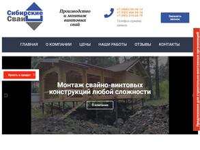 Сибирские сваи