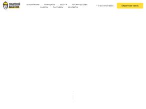 Сибирский высотник