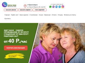 Добрые люди