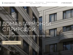 Скандиа. Новый Кедровый