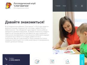 Слоговичок