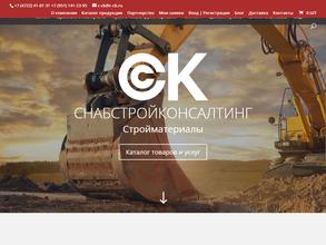 СНАБСТРОЙКОНСАЛТИНГ