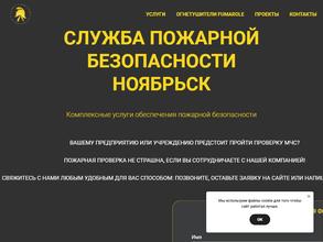 Служба пожарной безопасности