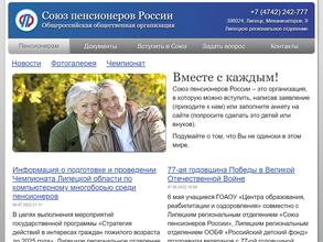 Союз пенсионеров России