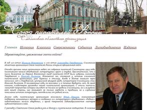 Союз писателей России
