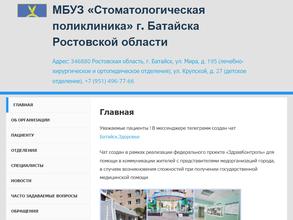 Стоматологическая поликлиника