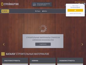 Строймартик