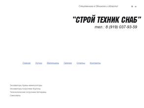 СтройТехникСнаб