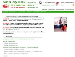 Мир сумок и чемоданов