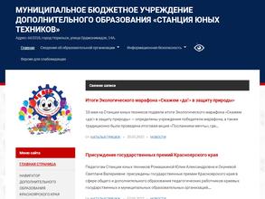 Станция юных техников