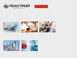 Техстрой Безопасность