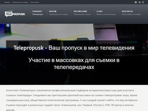 Телепропуск