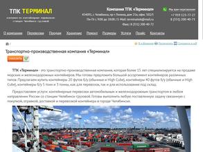 ТПК Терминал