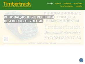 Тимбертрак