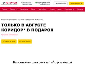 Топ-Потолок