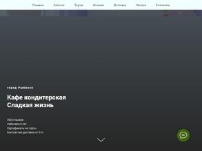 Сладкая жизнь