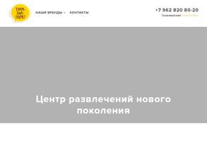 Трам-пам-парк