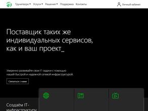 Трунетворк