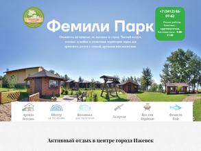 Фемили Парк