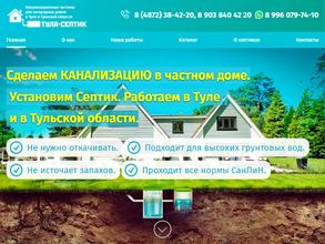 Тула-септик