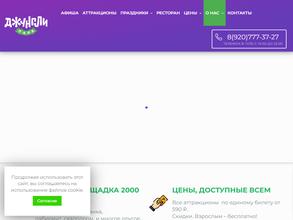 Джунгли парк