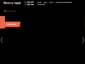 Фитнес парк