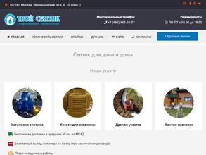 Твой септик