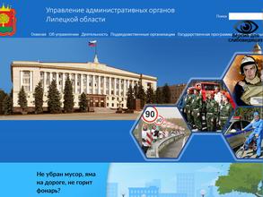Управление административных органов Липецкой области